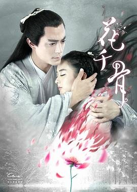 国产《花千骨》电视剧高清在线免费观看全集01集全网首播 🏆 (2015) 海报
