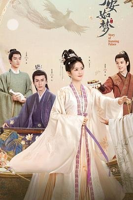 《宁安如梦》电视剧全集免费观看_国产剧_番外篇 💜 (2023) 海报