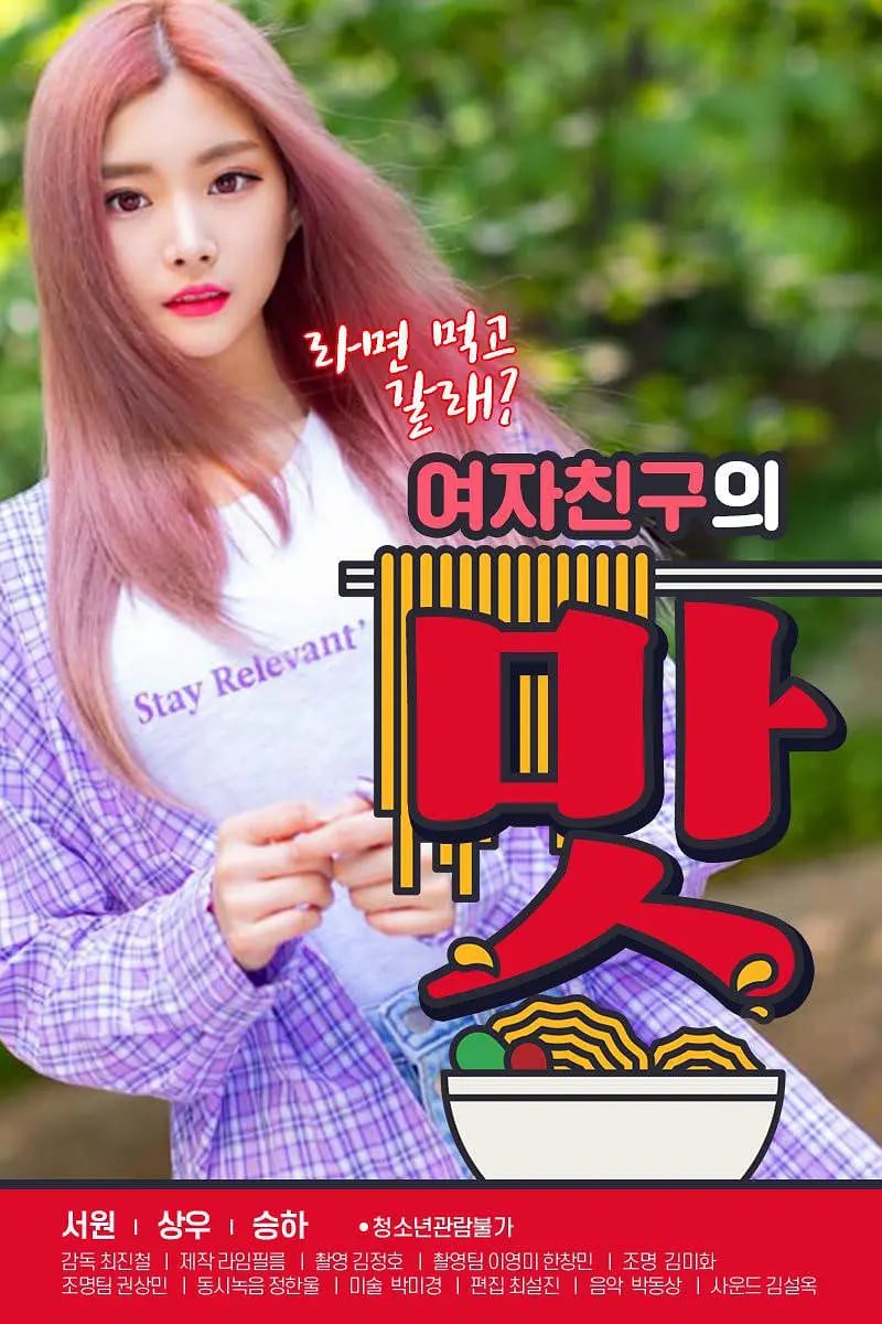《女朋友的味道》英语全集免费观看在线高清完整版_动作片手机在线 🤩 (2020) 海报