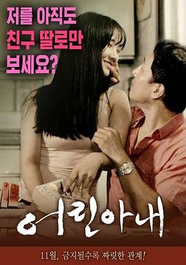 《正片《年轻的妻子》》电影在线免费观看(2026/完整版/HD国语）主演名单 😀 (2016) 海报