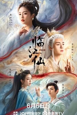 临江仙电视剧免费观看全集在线播放多线路播放 🐉 (2025) 海报