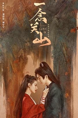 一念关山电视剧免费版在线观看全集高清更新时间 🌌 (2023) 海报