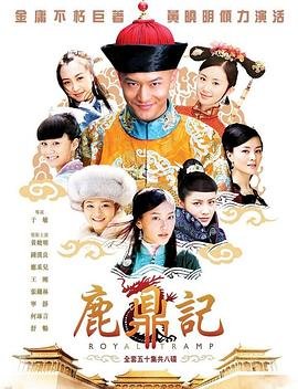 《《鹿鼎记》HD国语版免费在线观看高清完整版持续更新 🌿》2008 海报
