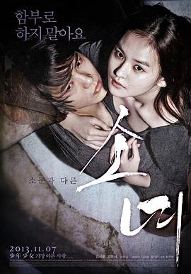 《少女3高清完整版》免费在线播放高清完整版无广_经典片蓝光中字 💖 (2013) 海报