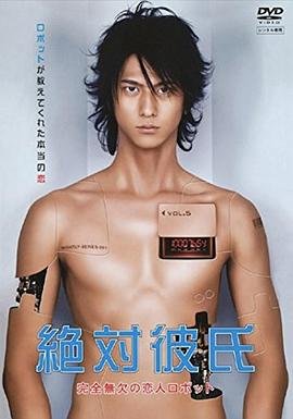 《绝对男友》第01集-正在播放-日韩剧手机在线 🌝 (2008) 海报