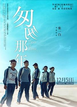 《匆匆那年》电视剧免费在线观看完整版全集高清中文字幕 🥱 (2014) 海报