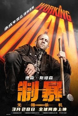 《制暴:无限杀机》全集完整版免费在线观看在线收看 🍻 (2025) 海报