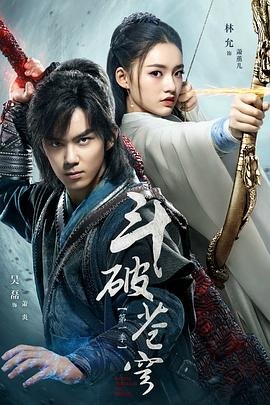 《斗破苍穹》电视剧第01集云播资源免费在线全集完整版观看在线追剧 🏈 (2018) 海报