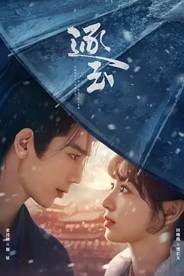 《逐玉1》免费在线观看-电视剧高清完整版大结局 😵 (2026) 海报