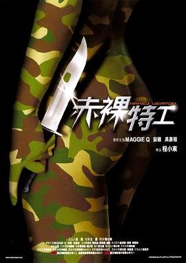 《赤裸特工》电影完整版免费在线观看清晰版 🍸 (2002) 海报