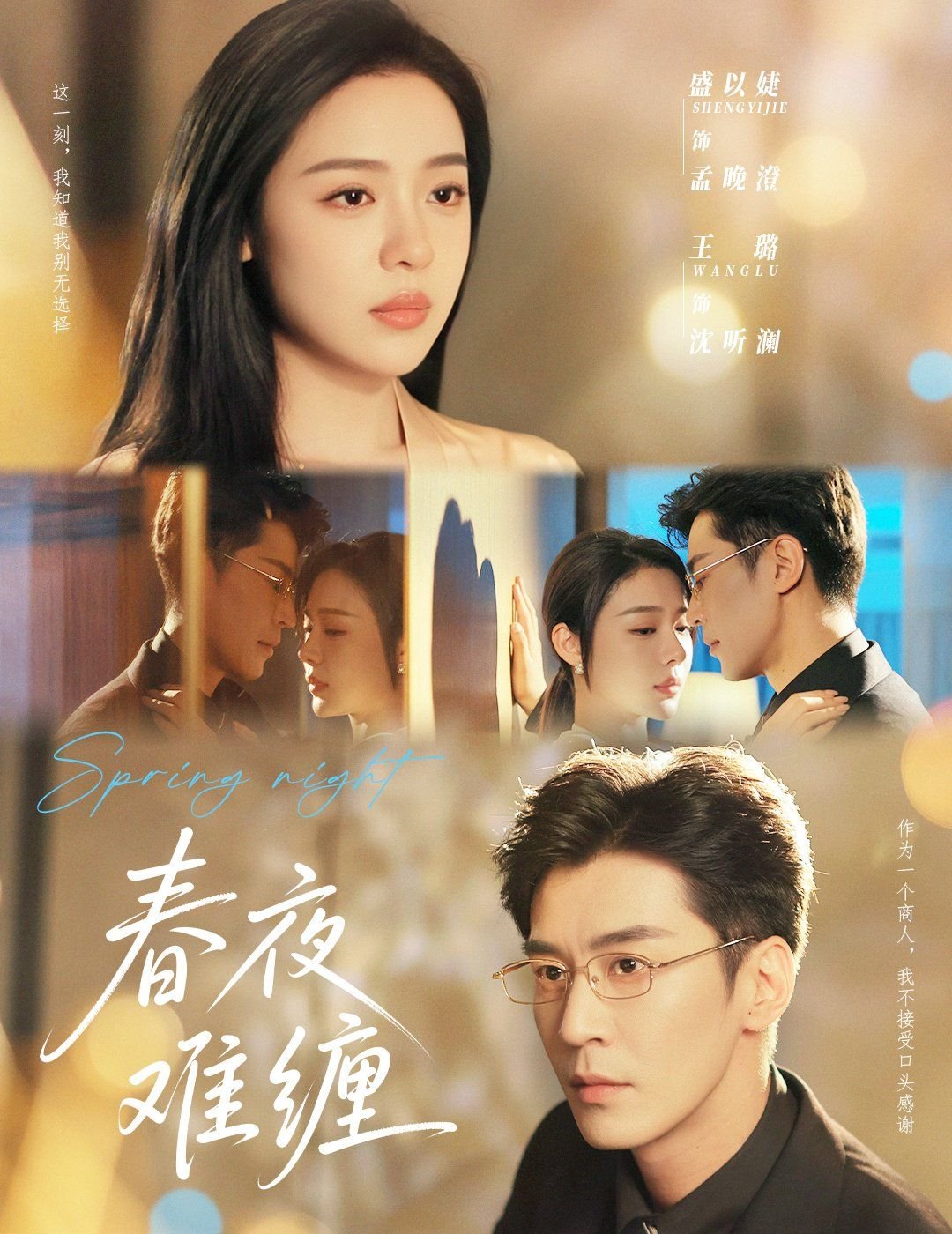 《《春夜难缠》全集免费在线观看高清观看 🥰》2025 海报