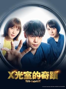 《《放射治疗室》电视剧免费在线播放超清第02集更新至 🎶》2019 海报