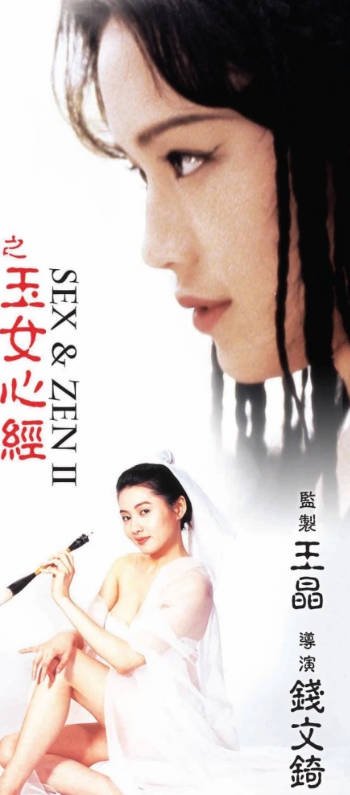 《玉女心经之观音莲》高清720P免费手机观看高清播放 🥸 (1996) 海报