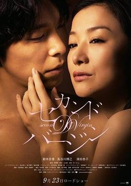 《第二处女在线观看全集免费高清版免费播放 🏆》2011 海报