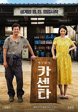 《汽车里的秘密》免费观看全集在线观看 🎭 (2019) 海报