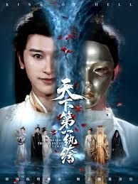 天下第一纨绔短剧全集更新时间 📡 (2025) 海报