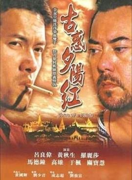 《夕阳古惑仔》电影免费在线观看高清完整版在线收看 👌 (2000) 海报