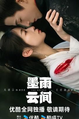 《墨雨云间》-大陆剧-在线观看手机观看 😴 (2024) 海报
