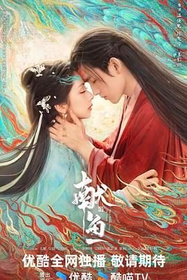 《献鱼》电视剧第01集云播资源免费在线全集完整版观看全剧集 🌃 (2025) 海报