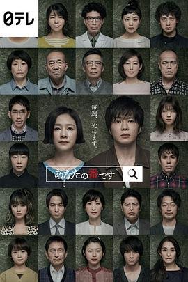日剧轮到你了第4集在线观看剧情简介 🌻 (2019) 海报