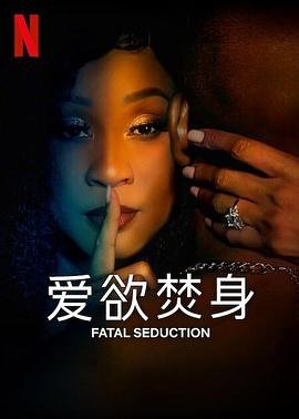 《《爱欲焚身 第二季》电视剧完整版全集免费在线观看第01集全网首播 😋》2023 海报