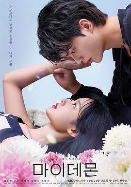 与恶魔有约电视剧免费观看 免费播放片大片 韩剧蓝光版 🐺 (2023) 海报