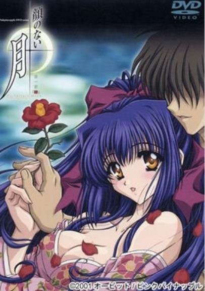 无颜之月完整版高清在线观看番外篇 📷 (2000) 海报