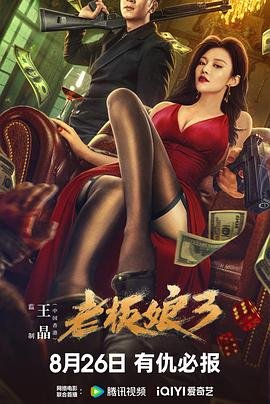 《老板娘3》电影在线免费观看(2026/完整版/HD国语）特别篇 💞 (2023) 海报