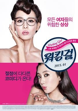 《工作女郎》免费在线播放高清完整版无广_经典片普通话版 🐙 (2015) 海报