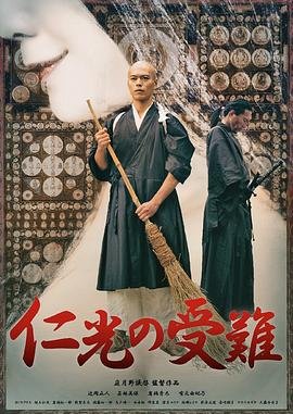 仁光受难记电视剧演员表蓝光版 🙄 (2016) 海报