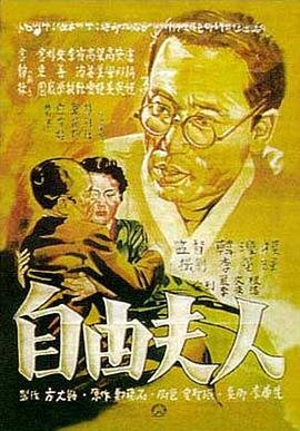 《自由夫人》全集完整版免费在线观看_电影蓝光中字 🎨 (1956) 海报