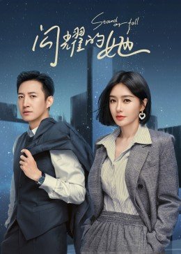 闪耀的她电视剧全集高清完整版免费在线观看影评解析 🥉 (2023) 海报