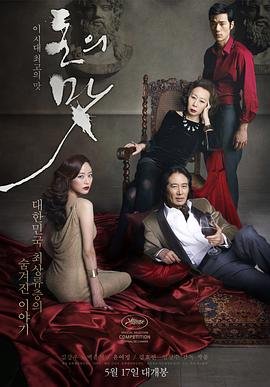 金钱之味HD中字-电影免费观看-高清完整版云播放 🥰 (2012) 海报