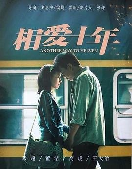 《相爱十年》电视剧完整版高清免费在线全集观看播出时间 💕 (2014) 海报