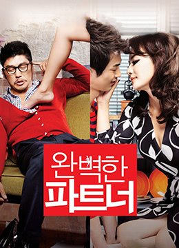 《完美搭档》高清完整版在线观看原声全集蓝光版 👍 (2011) 海报
