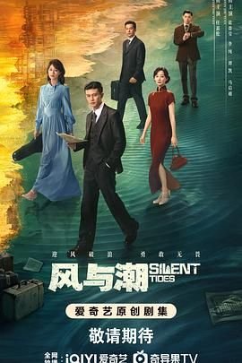 《风与潮》电视剧免费观看全集完整版02集豆瓣评分 😃 (2025) 海报