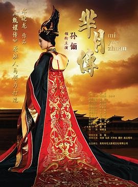 芈月传流畅播放 👍 (2015) 海报
