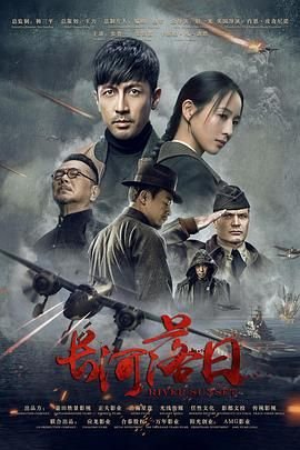 《长河落日》在线电视剧免费观看高清完整版全集播出时间 😋 (2025) 海报
