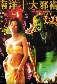 《南洋十大邪术女主角是谁国语版 🌃》1995 海报