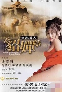 《四大美人之貂蝉》完整版在线观看_艺术片电影高清粤语 😌 (2005) 海报