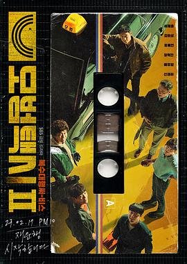 模范出租车2第二季电视剧免费观看全集热播更新 📺 (2023) 海报