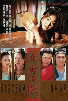 电影《恨锁金瓶》完整版在线观看免费热播更新 🍩 (1994) 海报