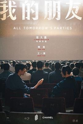 我的朋友瘦子3免费观看 🍦 (2022) 海报
