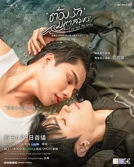 《海洋之恋》泰剧免费观看完整版高清HD国语第01集1080P 🥹 (2024) 海报