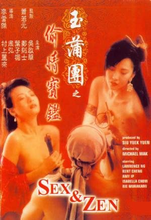 《玉蒲团之偷情宝鉴粤语》电影全集完整版在线免费高清观看特别篇 🗓 (1990) 海报