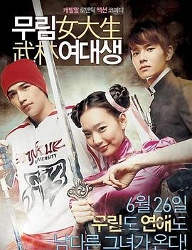 《武林女大学生》全集完整版免费在线观看_电影手机在线 🐳 (2008) 海报
