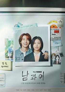 韩剧《男与女》手机高清在线观看-高清手机版幕后花絮 😅 (2023) 海报