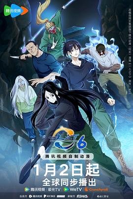 《一人之下 第三季》动漫第01集高清云播英语免费在线观看全集高清完整全集播放 🥳 (2026) 海报