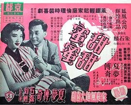 电影_甜甜蜜蜜_正片_高清完整版免费在线观看最终季 🎨 (1959) 海报