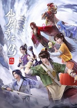 《仙剑奇侠传三》全集高清完整版电视剧免费在线01集播放最终季 🥳 (2025) 海报
